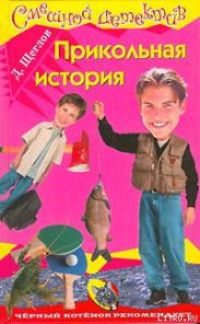 Прикольная история