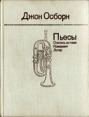 Оглянись во гневе