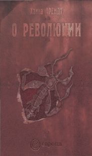 О революции