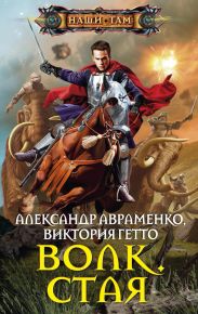 Волк. Дилогия
