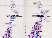 СквозьК...