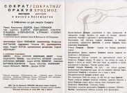 Посвящение Сократа мистерия