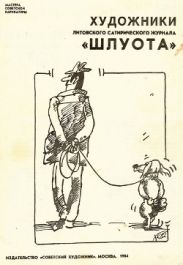 Художники литовского сатирического журнала Шлуота