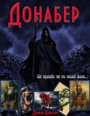 Донабер