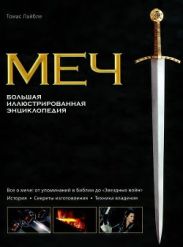 Меч