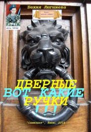 Вот какие дверные ручки!!!