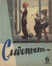 Журнал Уральский следопыт 1965г. №6