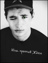 Юля против Жени