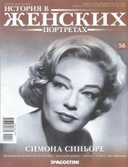 Симона Синьоре