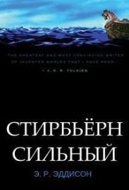 Стирбьёрн Сильный