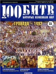 Гранада - 1492