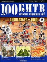 Сэкигахара - 1600