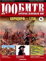 Цорндорф - 1758