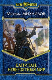 Капитан Ульдемир