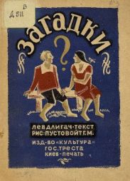 Загадки