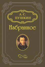 Сказка о рыбаке и рыбке. Худ. Р. Адамович