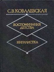 Нигилистка