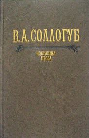 Воспитанница (с илл.)