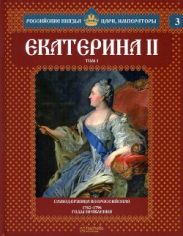 Екатерина II