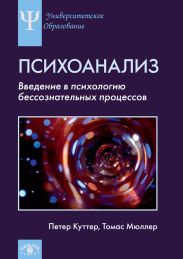 Любовь, ненависть, зависть, ревность. Психоанализ страстей