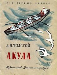 Акула. Рассказы