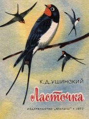 Ласточка