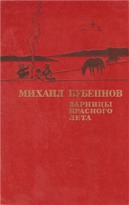 Зарницы красного лета