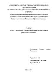Реферат Свертывающая и противосвертывающая системы крови, их физиологическое значение