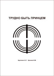 Трудно быть принцем