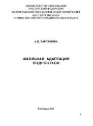 Школьная адаптация подростков