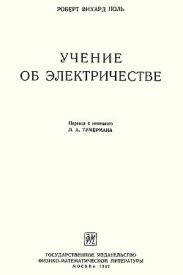Учение об электричестве