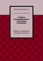 Азбука контрацепции: доступно о важном