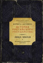 Лучшие историки: Сергей Соловьев, Василий Ключевский. От истоков до монгольского нашествия (сборник)