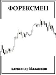 Форексмен