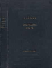 Оформление книги
