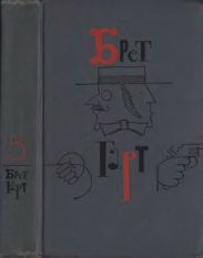Собрание сочинений. Том 5.