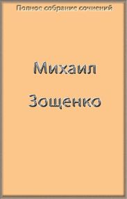 Полное собрание сочинений в одной книге
