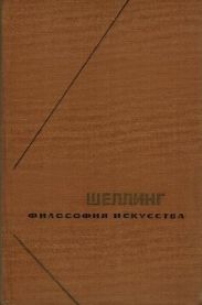 Философия искусства