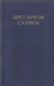 Стихотворения и поэмы
