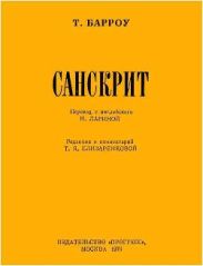 Санскрит