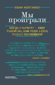 Мы проиграли