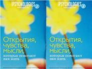 Приложение к Psychologies №55