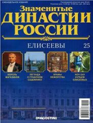 Елисеевы