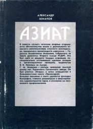 Азиат