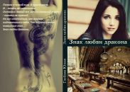 Сокровище черных драконов