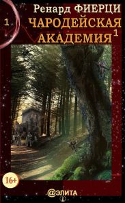 Книга 1. Санта-Ралаэнна