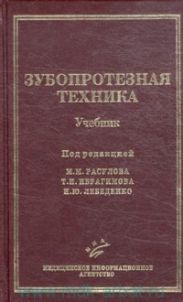 Зубопротезная техника