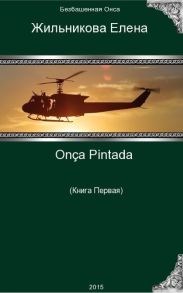 On?a Pintada - решение любых проблем