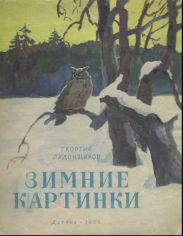 Зимние картинки