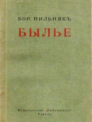 Былье